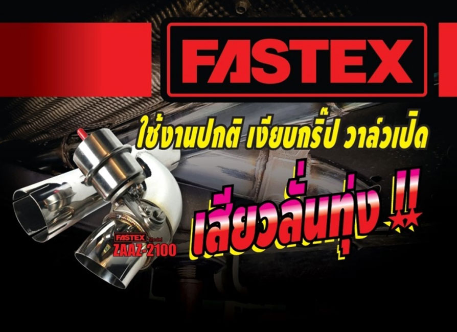 ท่อบายพาส FASTEX