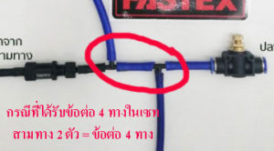 การต่อปรับบูสเทอร์โบแปรผัน-4-ทาง